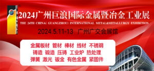 International Metal & Metallurgy Exhibition Guangzhou 2024